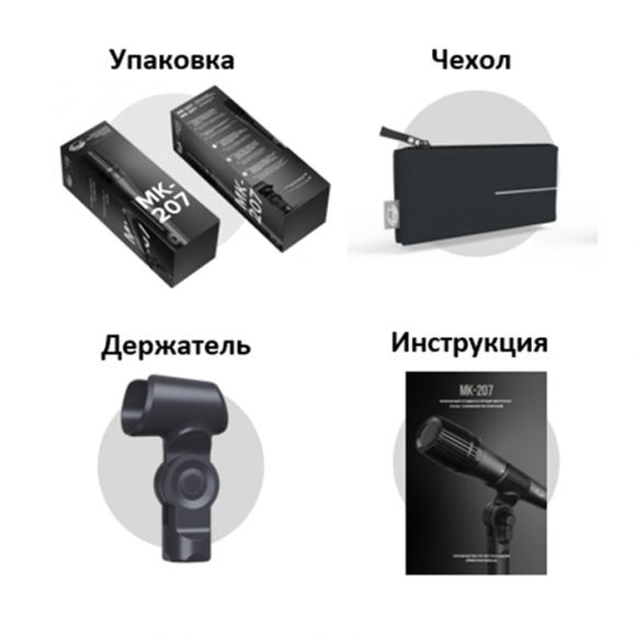 Октава МК-207 Студийный микрофон, черный цвет